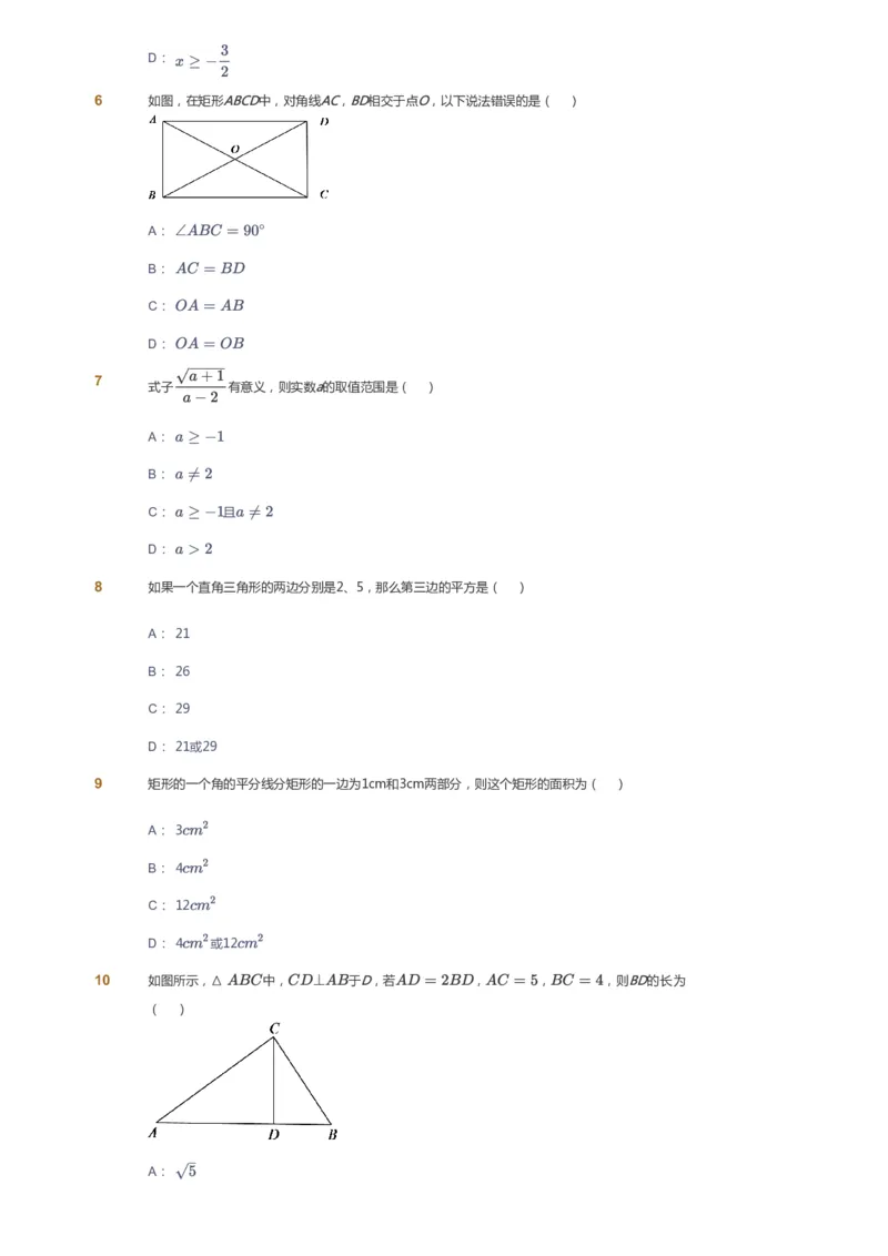 课本+自我巩固+课堂落实_《爱学习》小学初中数学和奥数资料_高斯数学爱学习课件_5人教初中能力提高_初二高斯数学能力提高_初二高斯数学_寒数学8阶能力提高