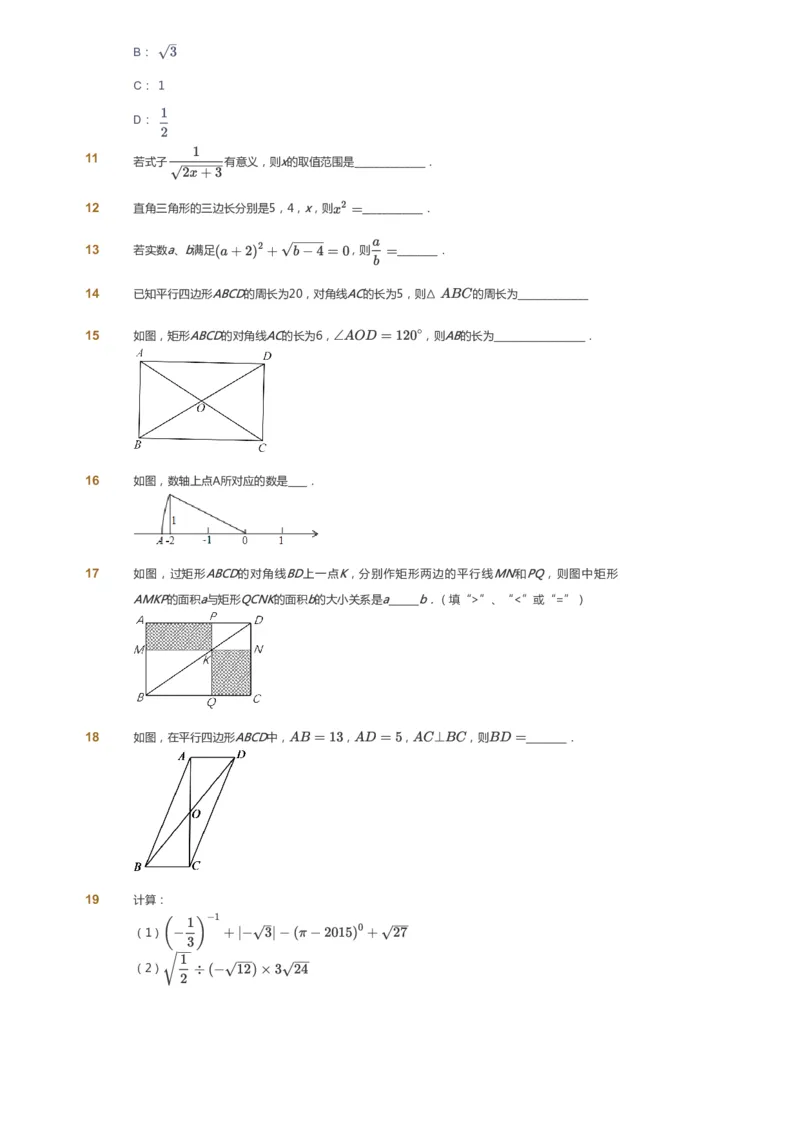 课本+自我巩固+课堂落实_《爱学习》小学初中数学和奥数资料_高斯数学爱学习课件_5人教初中能力提高_初二高斯数学能力提高_初二高斯数学_寒数学8阶能力提高