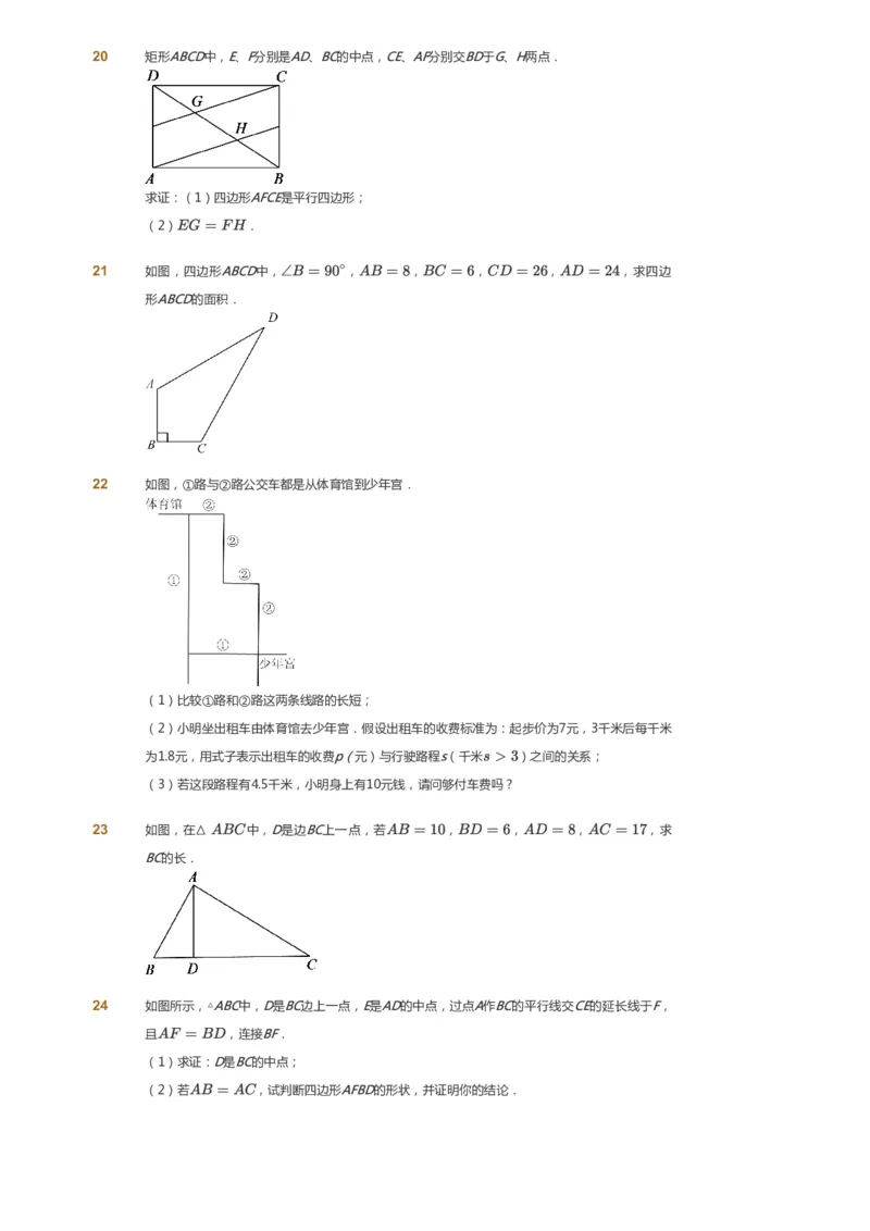 课本+自我巩固+课堂落实_《爱学习》小学初中数学和奥数资料_高斯数学爱学习课件_5人教初中能力提高_初二高斯数学能力提高_初二高斯数学_寒数学8阶能力提高