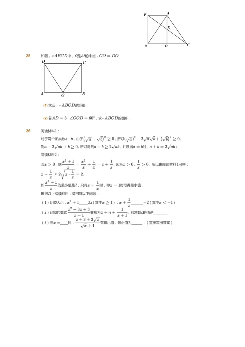 课本+自我巩固+课堂落实_《爱学习》小学初中数学和奥数资料_高斯数学爱学习课件_5人教初中能力提高_初二高斯数学能力提高_初二高斯数学_寒数学8阶能力提高