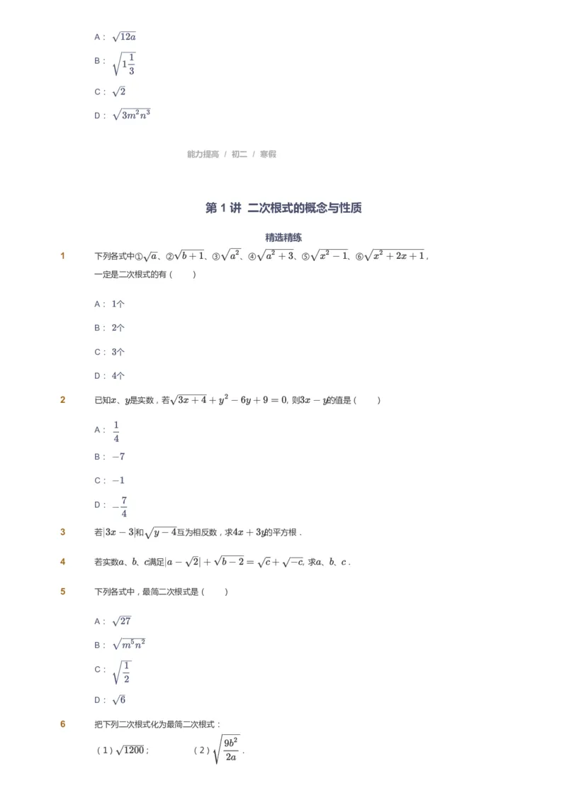 课本+自我巩固+课堂落实_《爱学习》小学初中数学和奥数资料_高斯数学爱学习课件_5人教初中能力提高_初二高斯数学能力提高_初二高斯数学_寒数学8阶能力提高