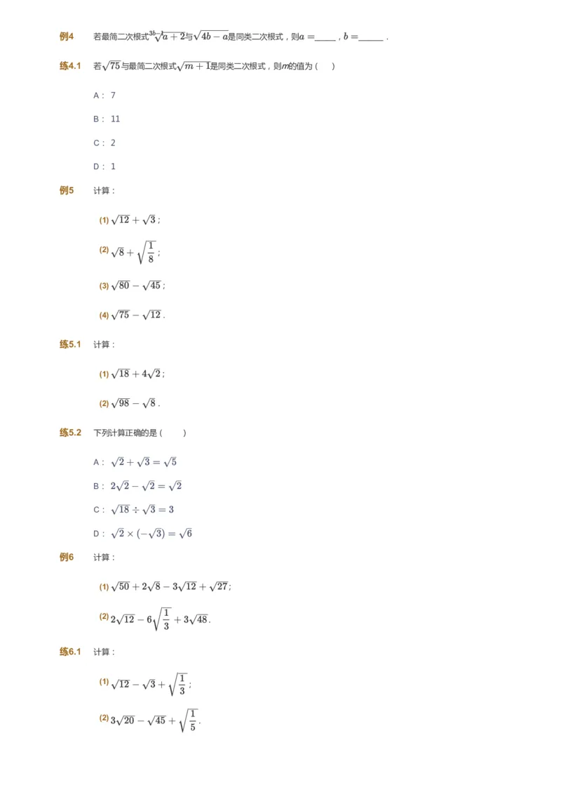 课本+自我巩固+课堂落实_《爱学习》小学初中数学和奥数资料_高斯数学爱学习课件_5人教初中能力提高_初二高斯数学能力提高_初二高斯数学_寒数学8阶能力提高