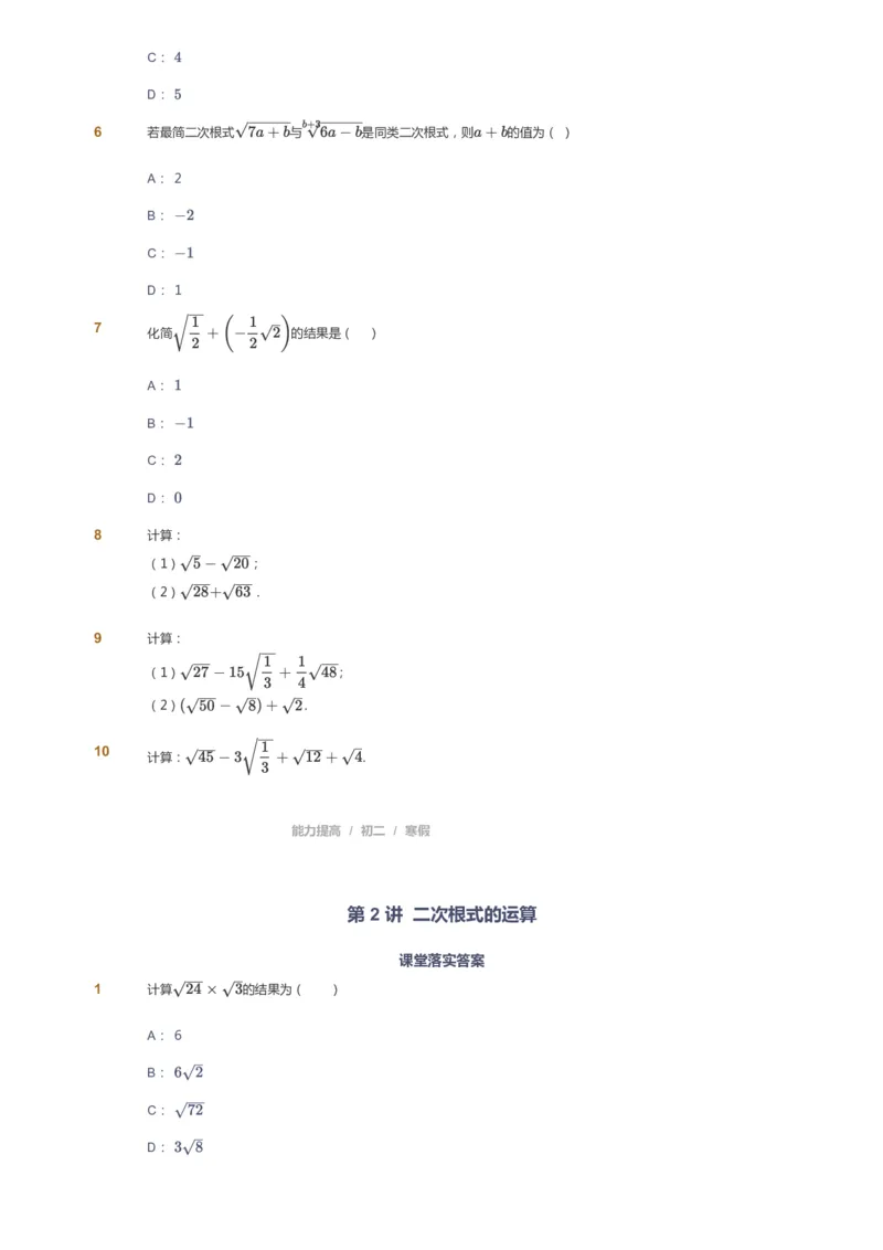 课本+自我巩固+课堂落实_《爱学习》小学初中数学和奥数资料_高斯数学爱学习课件_5人教初中能力提高_初二高斯数学能力提高_初二高斯数学_寒数学8阶能力提高