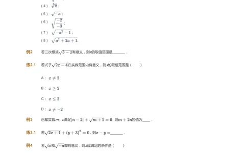 课本+自我巩固+课堂落实_《爱学习》小学初中数学和奥数资料_高斯数学爱学习课件_5人教初中能力提高_初二高斯数学能力提高_初二高斯数学_寒数学8阶能力提高