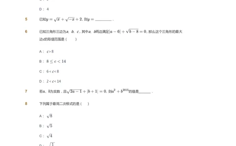 课本+自我巩固+课堂落实_《爱学习》小学初中数学和奥数资料_高斯数学爱学习课件_5人教初中能力提高_初二高斯数学能力提高_初二高斯数学_寒数学8阶能力提高