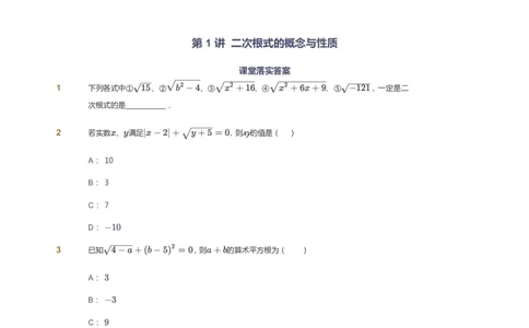 课本+自我巩固+课堂落实_《爱学习》小学初中数学和奥数资料_高斯数学爱学习课件_5人教初中能力提高_初二高斯数学能力提高_初二高斯数学_寒数学8阶能力提高