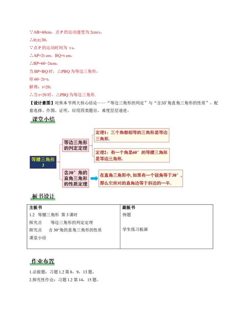 1.2等腰三角形第3课时（教学设计）数学新教材北师大版八年级下册_北师大初中数学_8下-北师大版初中数学_2026春新版_第二套-东方_01.北师大数学8下第1套课件+教案+导学案26春更新中