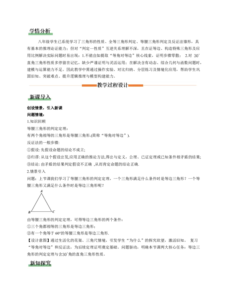 1.2等腰三角形第3课时（教学设计）数学新教材北师大版八年级下册_北师大初中数学_8下-北师大版初中数学_2026春新版_第二套-东方_01.北师大数学8下第1套课件+教案+导学案26春更新中
