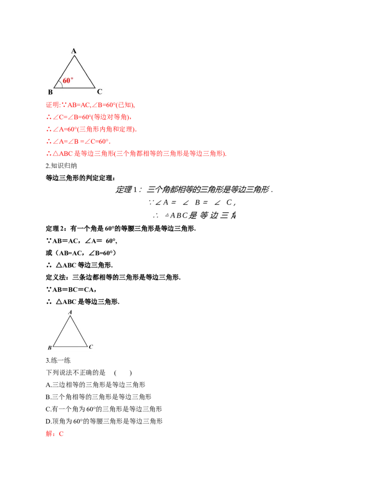 1.2等腰三角形第3课时（教学设计）数学新教材北师大版八年级下册_北师大初中数学_8下-北师大版初中数学_2026春新版_第二套-东方_01.北师大数学8下第1套课件+教案+导学案26春更新中