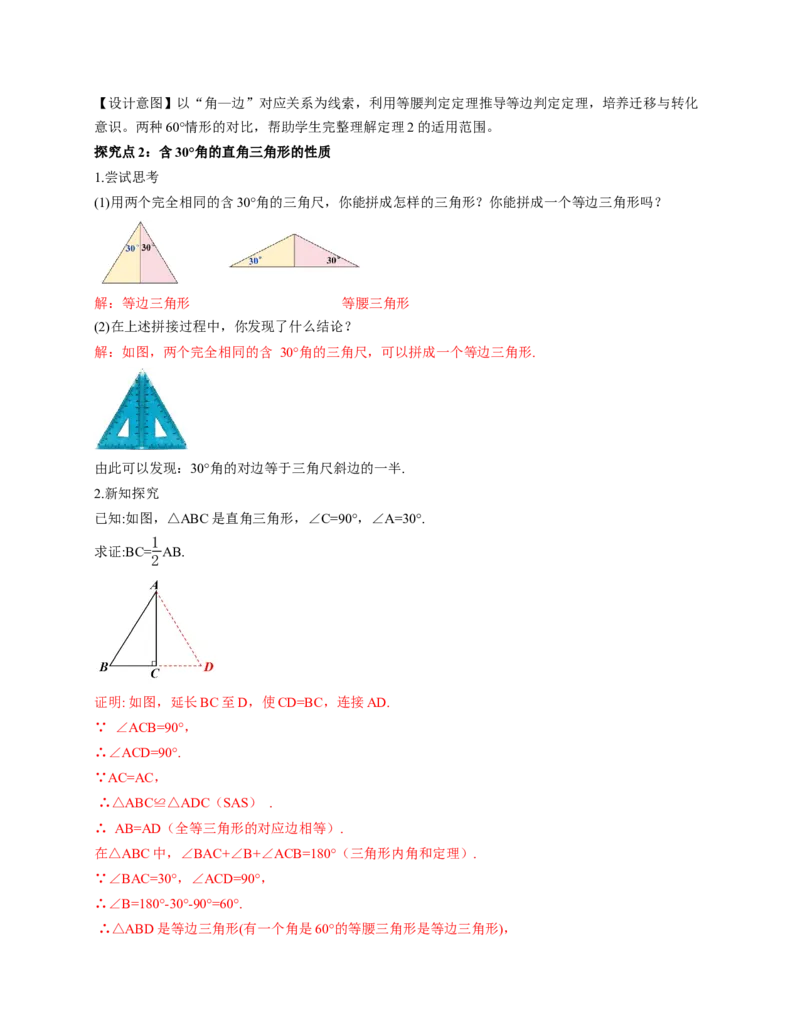 1.2等腰三角形第3课时（教学设计）数学新教材北师大版八年级下册_北师大初中数学_8下-北师大版初中数学_2026春新版_第二套-东方_01.北师大数学8下第1套课件+教案+导学案26春更新中