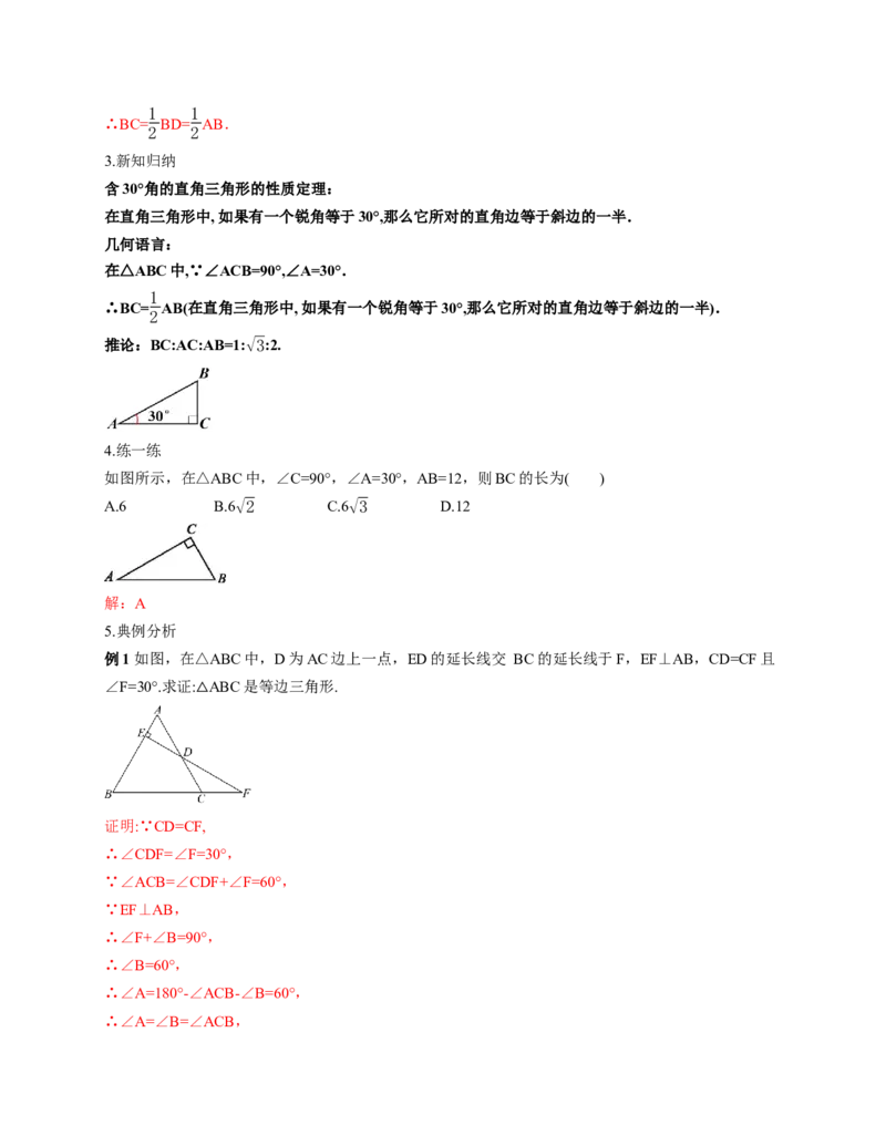 1.2等腰三角形第3课时（教学设计）数学新教材北师大版八年级下册_北师大初中数学_8下-北师大版初中数学_2026春新版_第二套-东方_01.北师大数学8下第1套课件+教案+导学案26春更新中