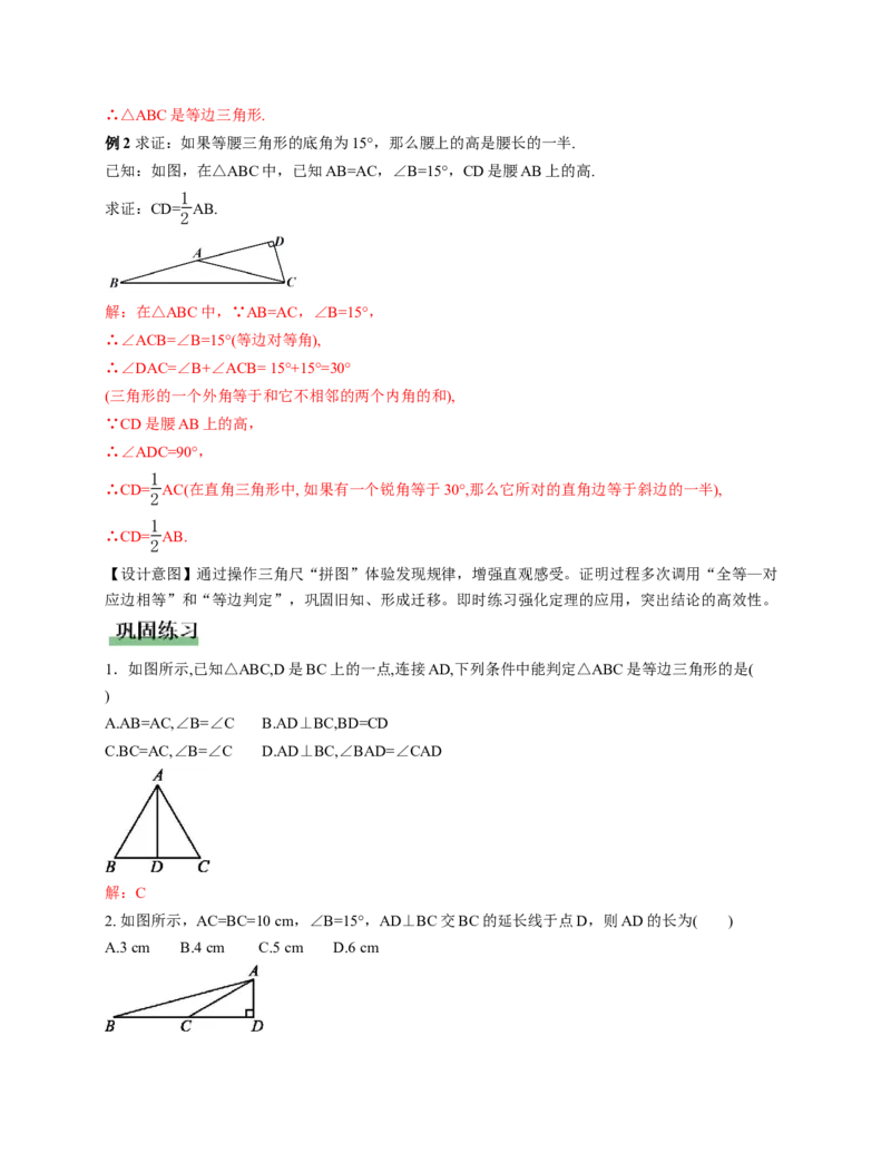 1.2等腰三角形第3课时（教学设计）数学新教材北师大版八年级下册_北师大初中数学_8下-北师大版初中数学_2026春新版_第二套-东方_01.北师大数学8下第1套课件+教案+导学案26春更新中