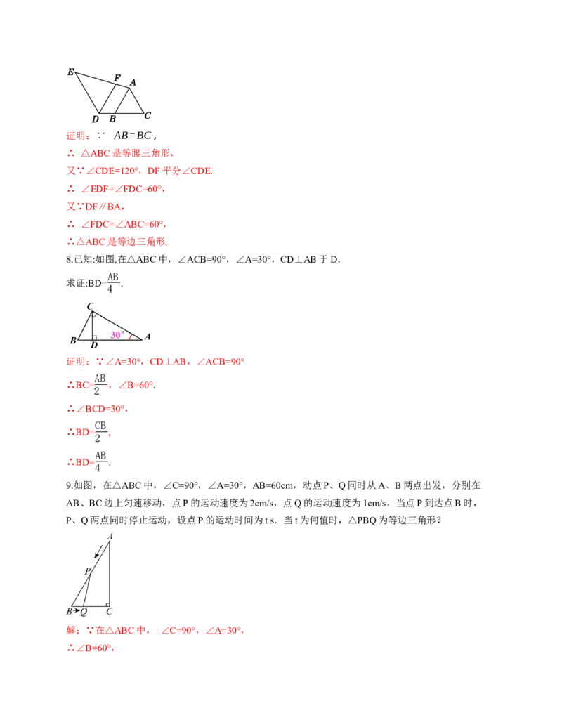 1.2等腰三角形第3课时（教学设计）数学新教材北师大版八年级下册_北师大初中数学_8下-北师大版初中数学_2026春新版_第二套-东方_01.北师大数学8下第1套课件+教案+导学案26春更新中