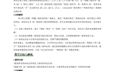 1.2等腰三角形第3课时（教学设计）数学新教材北师大版八年级下册_北师大初中数学_8下-北师大版初中数学_2026春新版_第二套-东方_01.北师大数学8下第1套课件+教案+导学案26春更新中