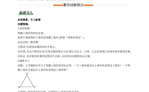 1.2等腰三角形第3课时（教学设计）数学新教材北师大版八年级下册_北师大初中数学_8下-北师大版初中数学_2026春新版_第二套-东方_01.北师大数学8下第1套课件+教案+导学案26春更新中