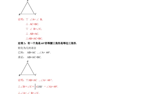 1.2等腰三角形第3课时（教学设计）数学新教材北师大版八年级下册_北师大初中数学_8下-北师大版初中数学_2026春新版_第二套-东方_01.北师大数学8下第1套课件+教案+导学案26春更新中