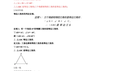 1.2等腰三角形第3课时（教学设计）数学新教材北师大版八年级下册_北师大初中数学_8下-北师大版初中数学_2026春新版_第二套-东方_01.北师大数学8下第1套课件+教案+导学案26春更新中
