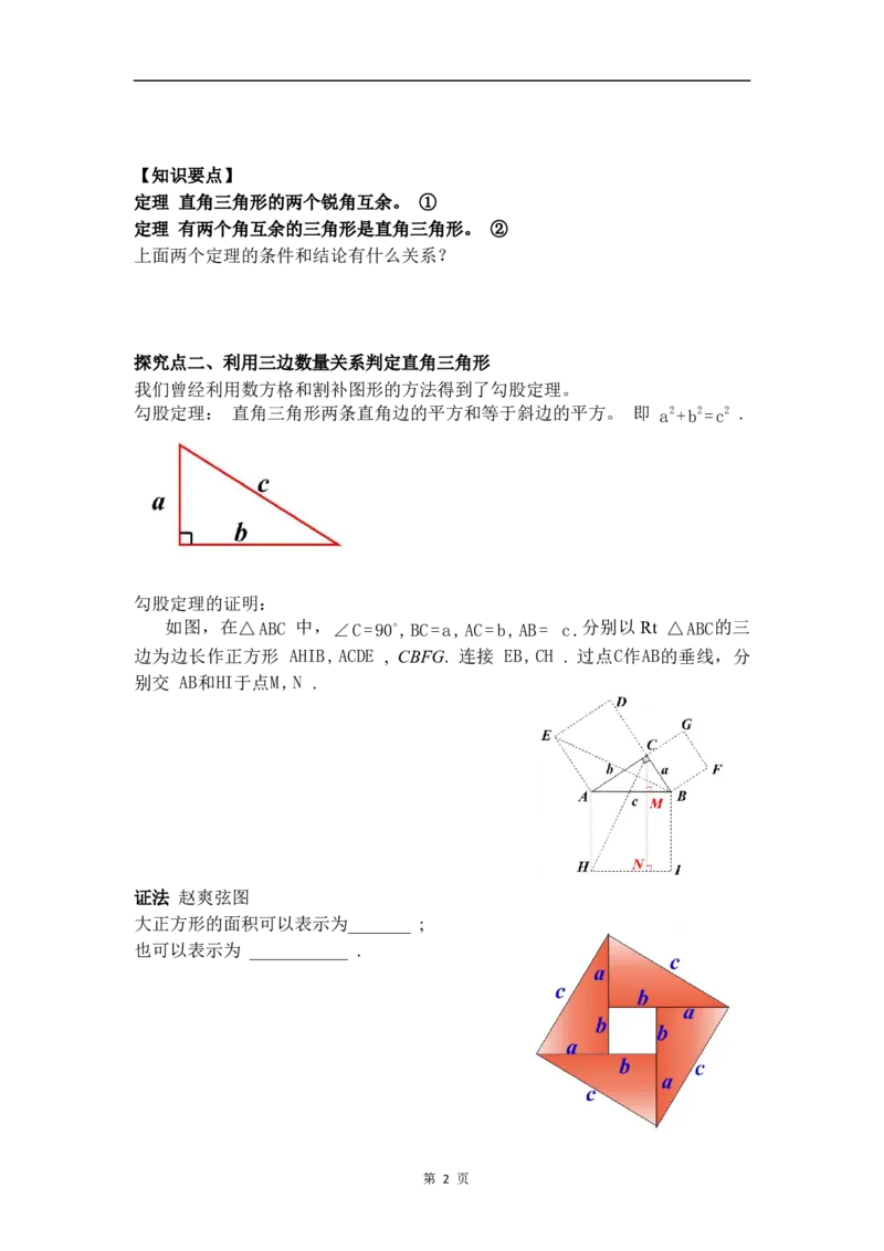 1.3第1课时直角三角形的性质与判定_北师大初中数学_8下-北师大版初中数学_2026春新版_第二套-东方_01.北师大数学8下第3套课件+教案+导学案26春已更完