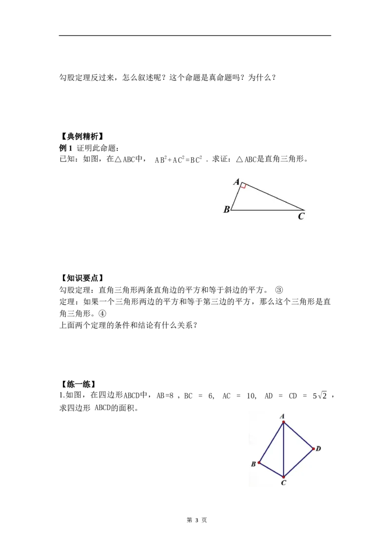 1.3第1课时直角三角形的性质与判定_北师大初中数学_8下-北师大版初中数学_2026春新版_第二套-东方_01.北师大数学8下第3套课件+教案+导学案26春已更完