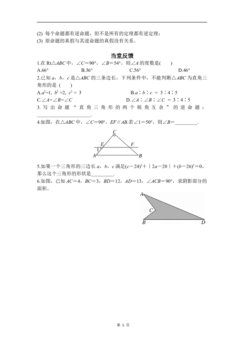 1.3第1课时直角三角形的性质与判定_北师大初中数学_8下-北师大版初中数学_2026春新版_第二套-东方_01.北师大数学8下第3套课件+教案+导学案26春已更完