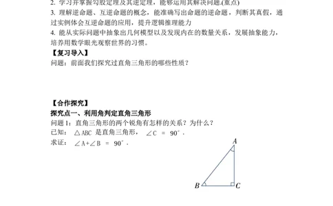1.3第1课时直角三角形的性质与判定_北师大初中数学_8下-北师大版初中数学_2026春新版_第二套-东方_01.北师大数学8下第3套课件+教案+导学案26春已更完