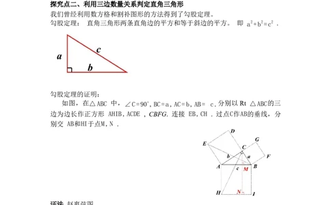 1.3第1课时直角三角形的性质与判定_北师大初中数学_8下-北师大版初中数学_2026春新版_第二套-东方_01.北师大数学8下第3套课件+教案+导学案26春已更完