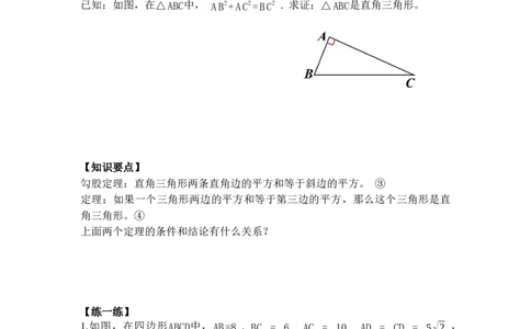 1.3第1课时直角三角形的性质与判定_北师大初中数学_8下-北师大版初中数学_2026春新版_第二套-东方_01.北师大数学8下第3套课件+教案+导学案26春已更完
