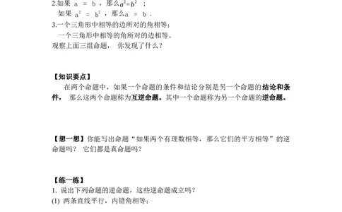 1.3第1课时直角三角形的性质与判定_北师大初中数学_8下-北师大版初中数学_2026春新版_第二套-东方_01.北师大数学8下第3套课件+教案+导学案26春已更完