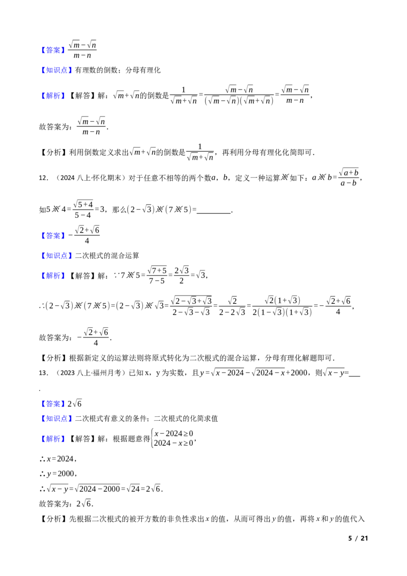 2.3.3二次根式的混合运算及应用(教师版)_北师大初中数学_8上-北师大版初中数学_初中数学北师大8上-2025秋季新版_第一套_03同步练习