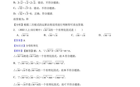 2.3.3二次根式的混合运算及应用(教师版)_北师大初中数学_8上-北师大版初中数学_初中数学北师大8上-2025秋季新版_第一套_03同步练习