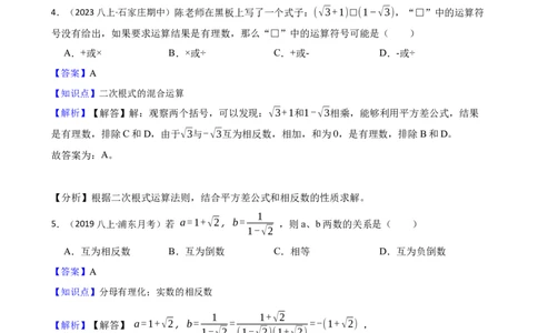 2.3.3二次根式的混合运算及应用(教师版)_北师大初中数学_8上-北师大版初中数学_初中数学北师大8上-2025秋季新版_第一套_03同步练习