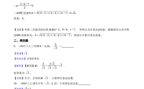 2.3.3二次根式的混合运算及应用(教师版)_北师大初中数学_8上-北师大版初中数学_初中数学北师大8上-2025秋季新版_第一套_03同步练习