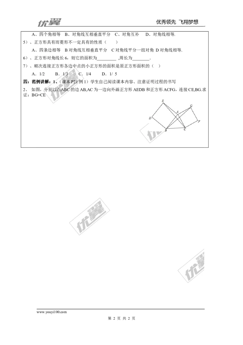 1.3第1课时正方形的性质２_北师大初中数学_9上-北师大版初中数学_03教案_全册教案3（赠送）