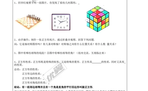 1.3第1课时正方形的性质２_北师大初中数学_9上-北师大版初中数学_03教案_全册教案3（赠送）