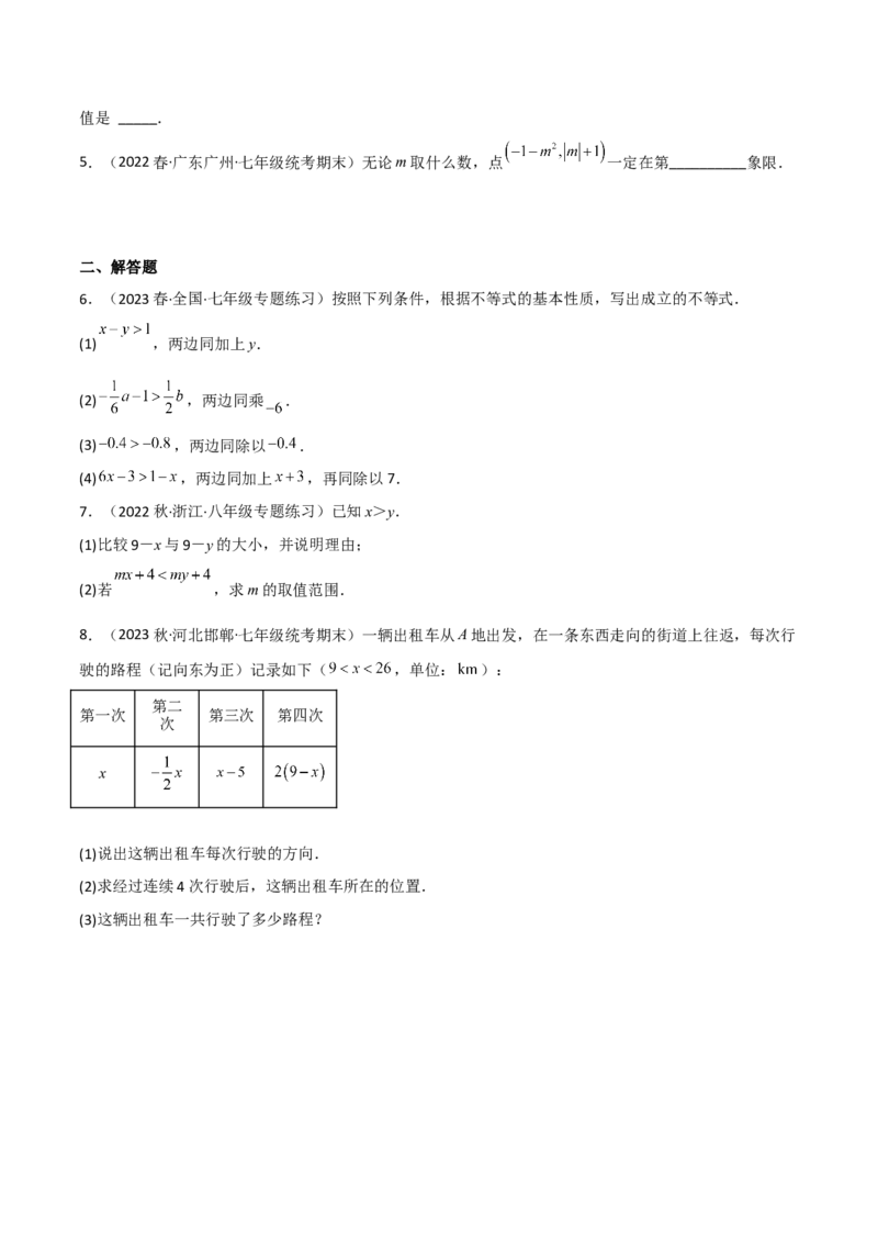 2.2不等式的基本性质（分层练习）（原卷版）_北师大初中数学_8下-北师大版初中数学_旧版-可参考_02课件_精品课件（第1套）_练习