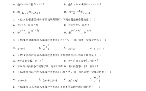2.2不等式的基本性质（分层练习）（原卷版）_北师大初中数学_8下-北师大版初中数学_旧版-可参考_02课件_精品课件（第1套）_练习