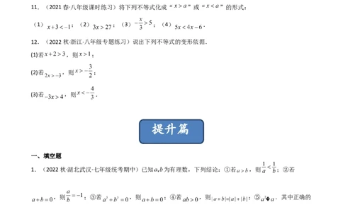 2.2不等式的基本性质（分层练习）（原卷版）_北师大初中数学_8下-北师大版初中数学_旧版-可参考_02课件_精品课件（第1套）_练习