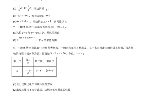 2.2不等式的基本性质（分层练习）（原卷版）_北师大初中数学_8下-北师大版初中数学_旧版-可参考_02课件_精品课件（第1套）_练习