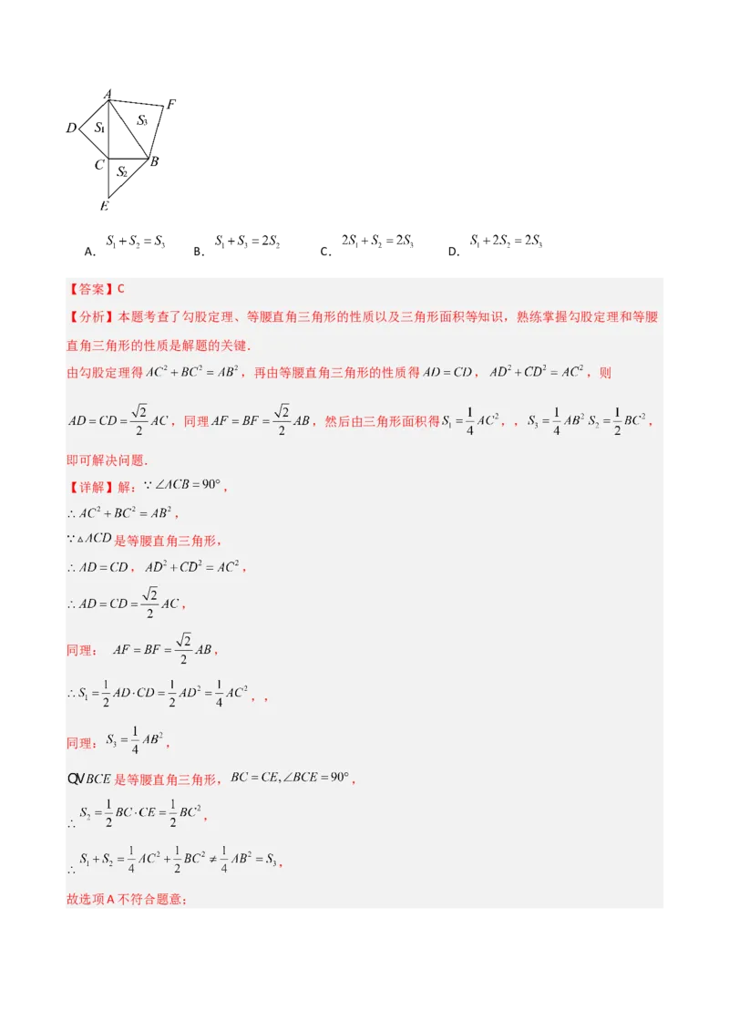 1.1探索勾股定理（题型专练）（教师版）_北师大初中数学_8上-北师大版初中数学_初中数学北师大8上-2025秋季新版_第二套推荐25_04课件+教案+学案+练习（第4套）齐全_练习