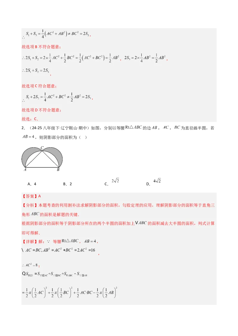 1.1探索勾股定理（题型专练）（教师版）_北师大初中数学_8上-北师大版初中数学_初中数学北师大8上-2025秋季新版_第二套推荐25_04课件+教案+学案+练习（第4套）齐全_练习