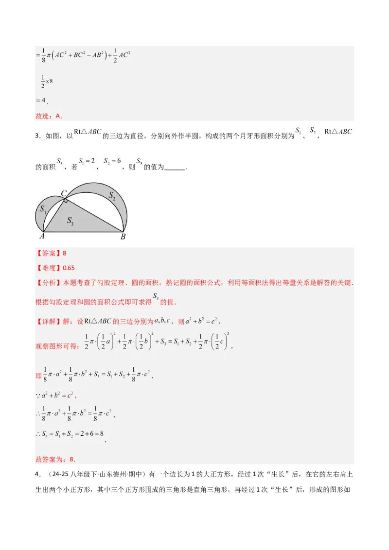 1.1探索勾股定理（题型专练）（教师版）_北师大初中数学_8上-北师大版初中数学_初中数学北师大8上-2025秋季新版_第二套推荐25_04课件+教案+学案+练习（第4套）齐全_练习