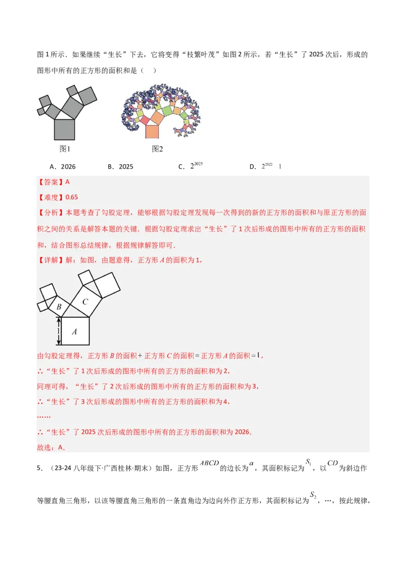 1.1探索勾股定理（题型专练）（教师版）_北师大初中数学_8上-北师大版初中数学_初中数学北师大8上-2025秋季新版_第二套推荐25_04课件+教案+学案+练习（第4套）齐全_练习