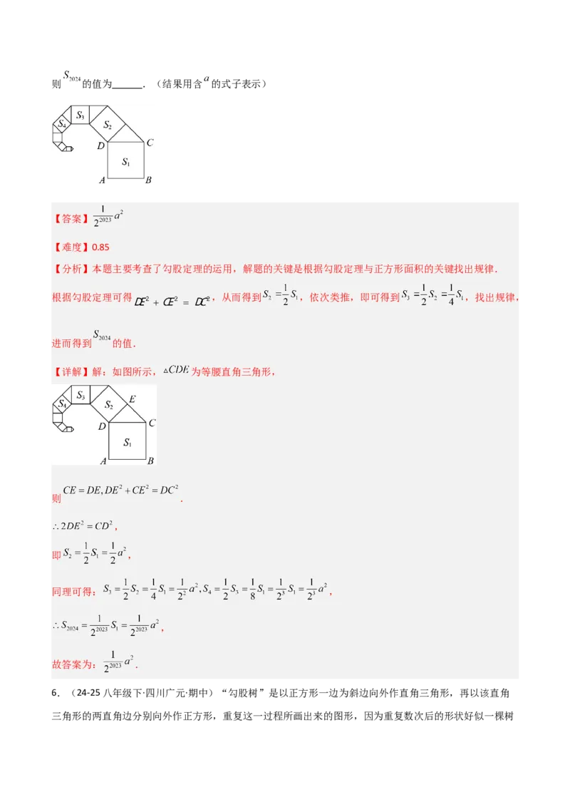 1.1探索勾股定理（题型专练）（教师版）_北师大初中数学_8上-北师大版初中数学_初中数学北师大8上-2025秋季新版_第二套推荐25_04课件+教案+学案+练习（第4套）齐全_练习