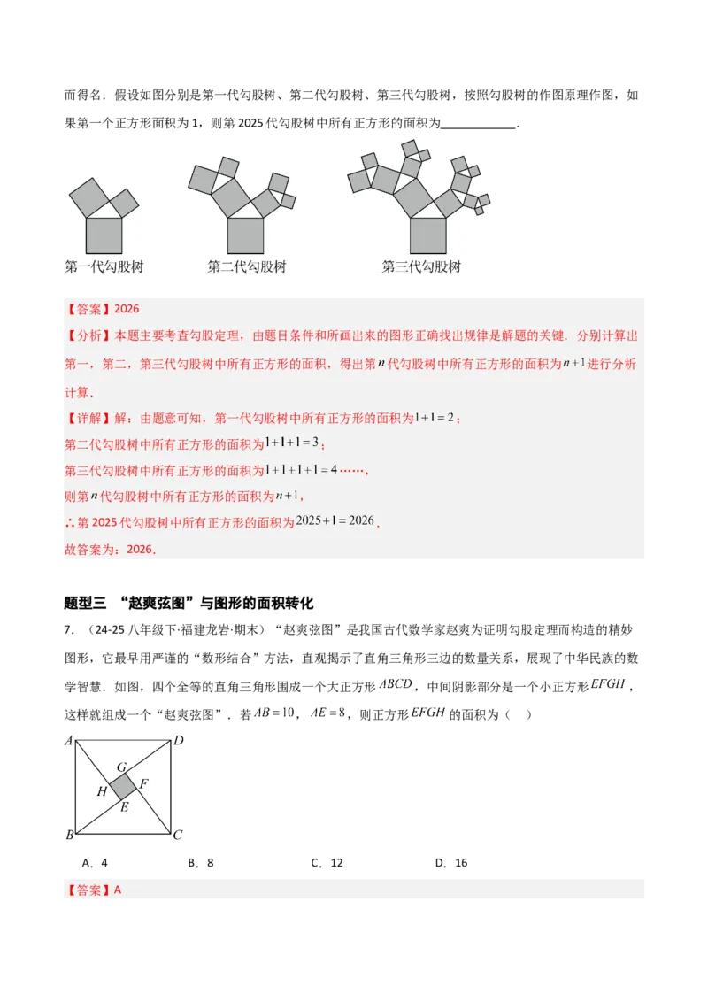 1.1探索勾股定理（题型专练）（教师版）_北师大初中数学_8上-北师大版初中数学_初中数学北师大8上-2025秋季新版_第二套推荐25_04课件+教案+学案+练习（第4套）齐全_练习