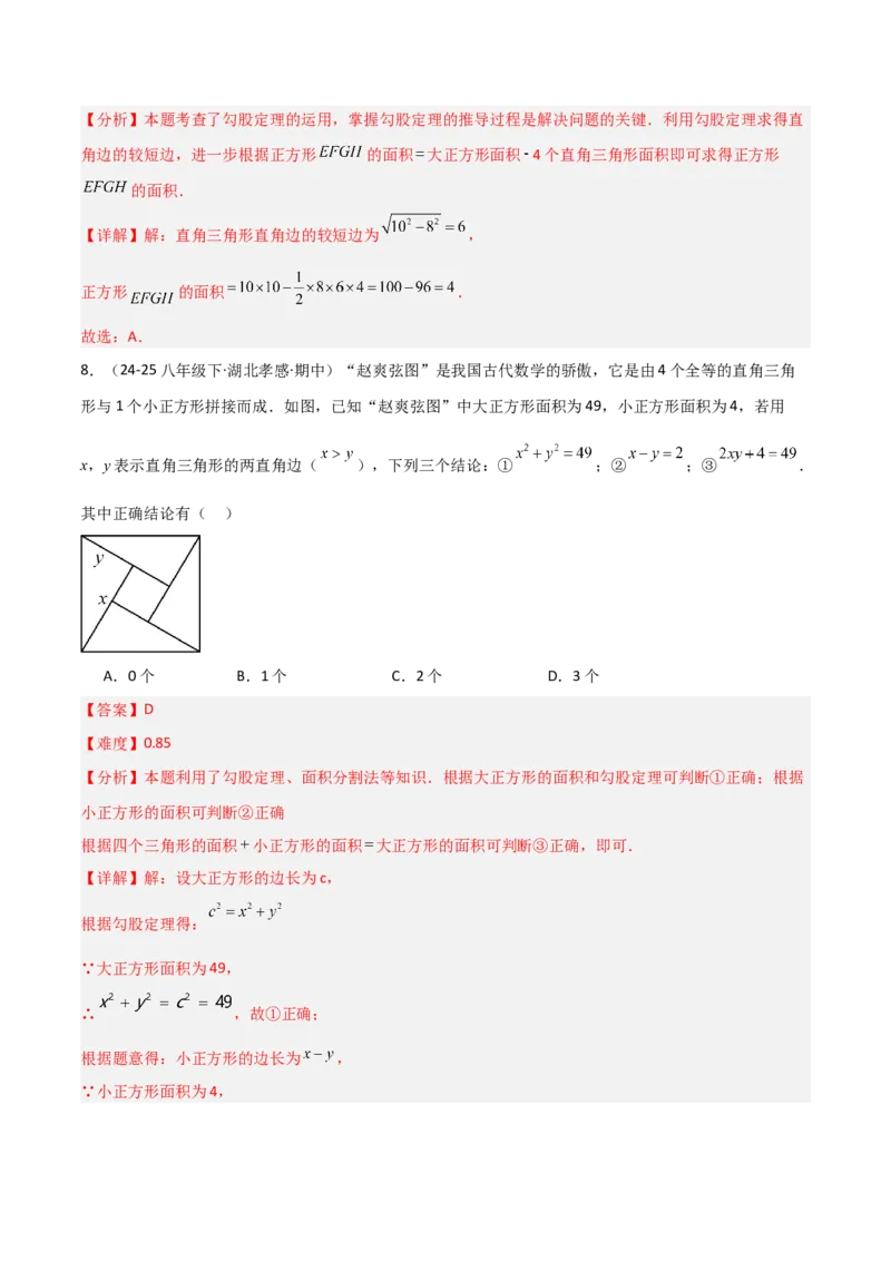 1.1探索勾股定理（题型专练）（教师版）_北师大初中数学_8上-北师大版初中数学_初中数学北师大8上-2025秋季新版_第二套推荐25_04课件+教案+学案+练习（第4套）齐全_练习