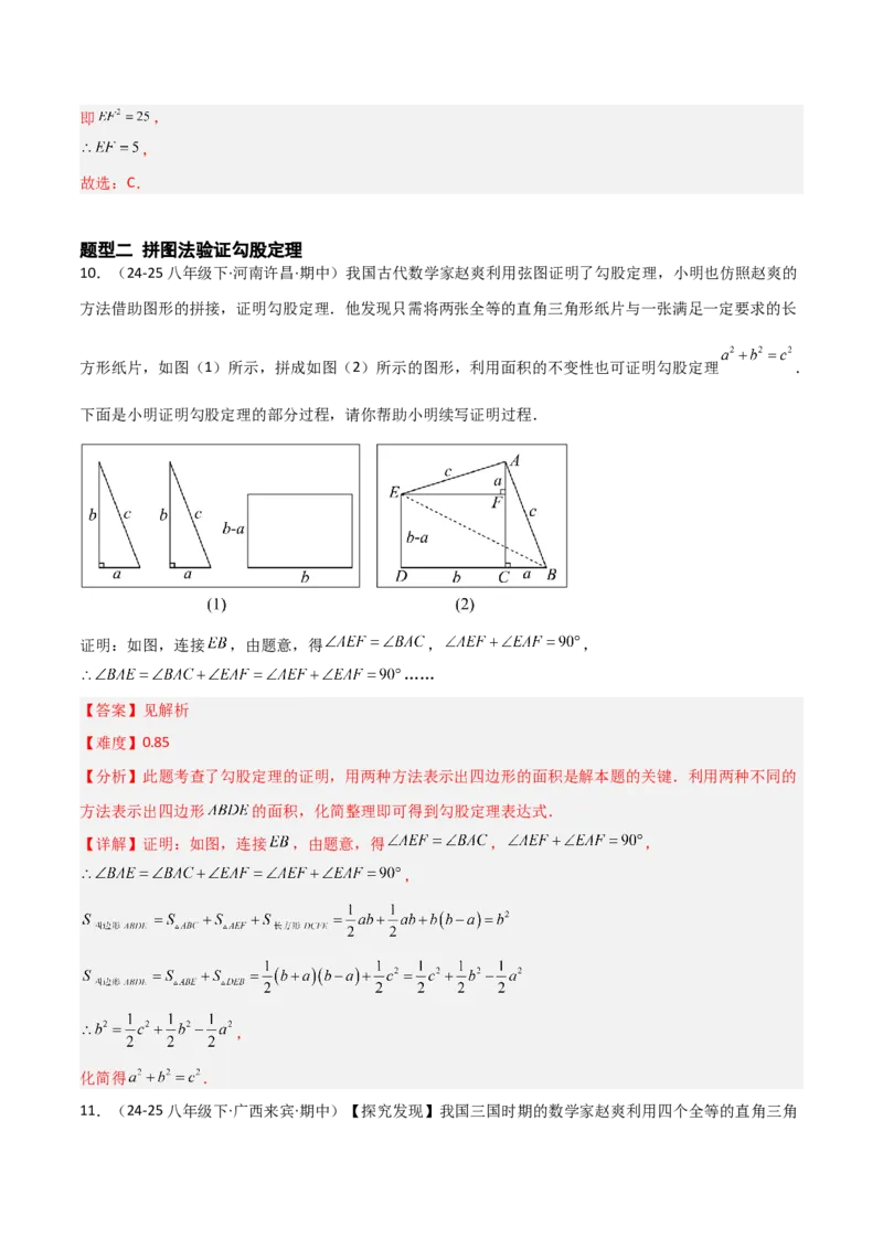 1.1探索勾股定理（题型专练）（教师版）_北师大初中数学_8上-北师大版初中数学_初中数学北师大8上-2025秋季新版_第二套推荐25_04课件+教案+学案+练习（第4套）齐全_练习