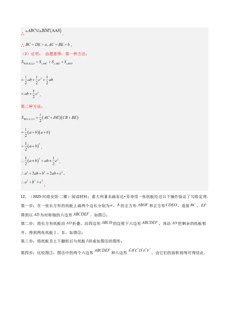 1.1探索勾股定理（题型专练）（教师版）_北师大初中数学_8上-北师大版初中数学_初中数学北师大8上-2025秋季新版_第二套推荐25_04课件+教案+学案+练习（第4套）齐全_练习