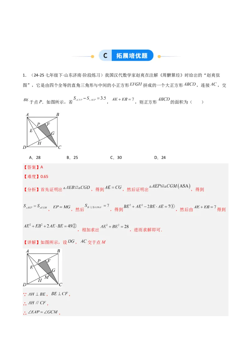 1.1探索勾股定理（题型专练）（教师版）_北师大初中数学_8上-北师大版初中数学_初中数学北师大8上-2025秋季新版_第二套推荐25_04课件+教案+学案+练习（第4套）齐全_练习