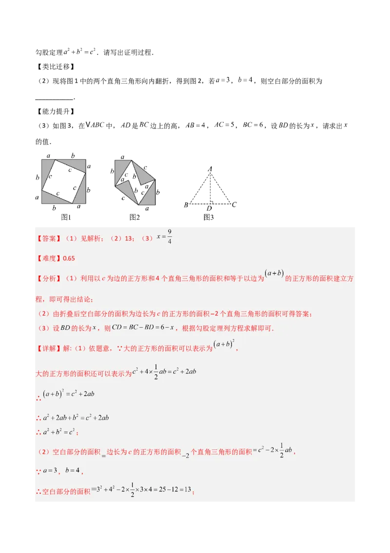1.1探索勾股定理（题型专练）（教师版）_北师大初中数学_8上-北师大版初中数学_初中数学北师大8上-2025秋季新版_第二套推荐25_04课件+教案+学案+练习（第4套）齐全_练习