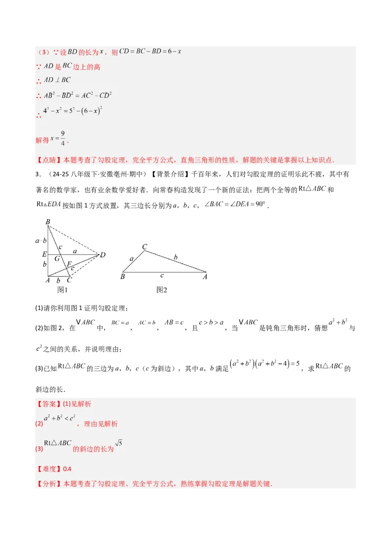 1.1探索勾股定理（题型专练）（教师版）_北师大初中数学_8上-北师大版初中数学_初中数学北师大8上-2025秋季新版_第二套推荐25_04课件+教案+学案+练习（第4套）齐全_练习
